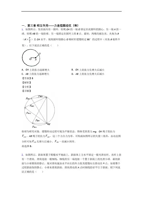 人教版物理高一上册 第三章 相互作用——力(提升篇)(Word版 含解析)