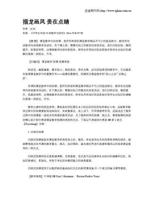 描龙画凤 贵在点睛