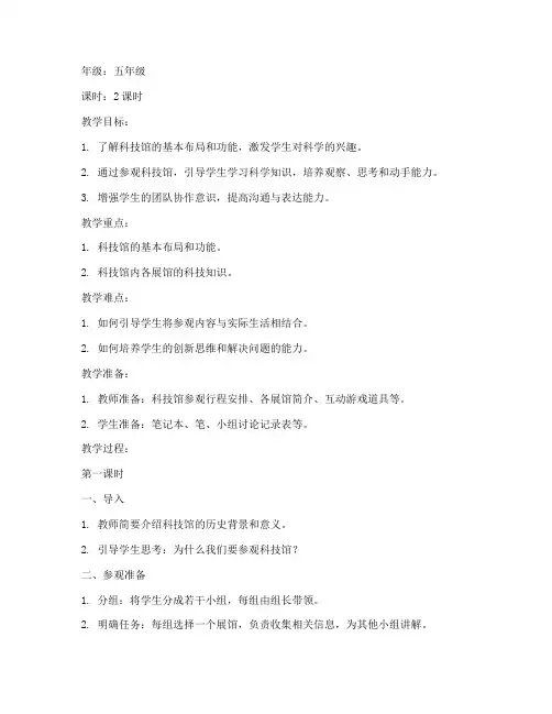 科技馆教案模板范文