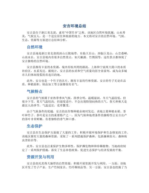 安吉环境总结