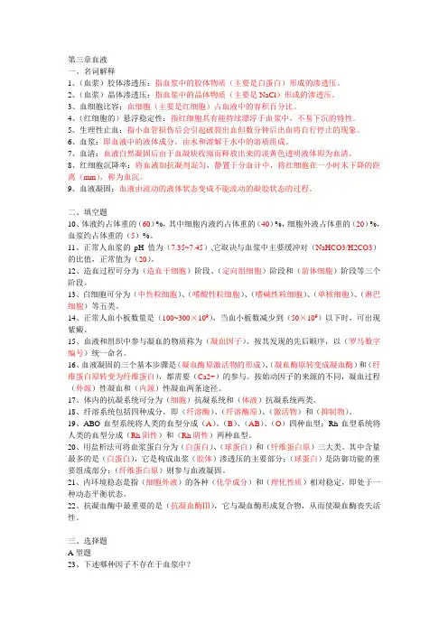 第三章血液