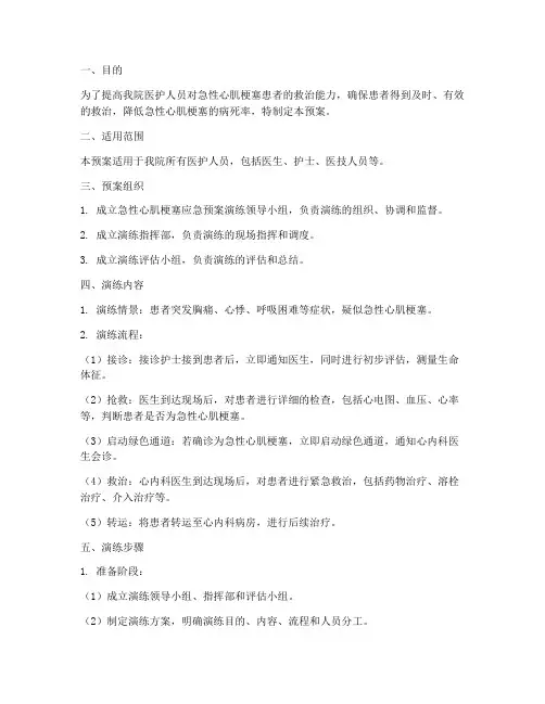 急性心肌梗塞应急预案演练