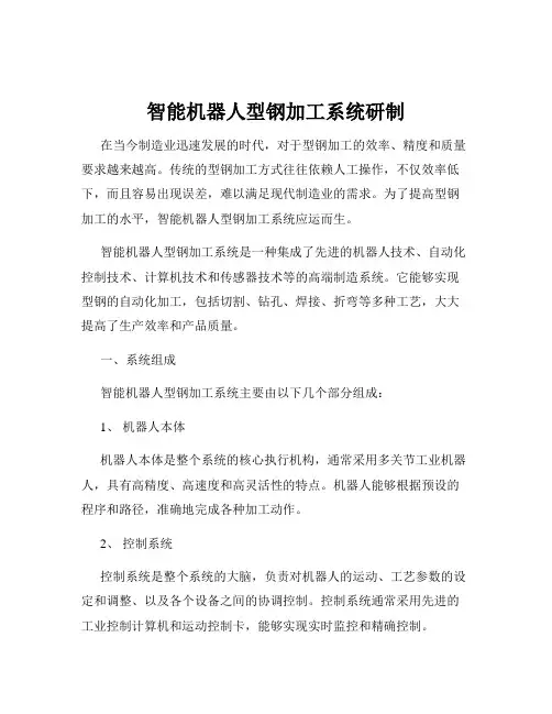 智能机器人型钢加工系统研制