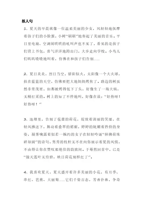 比喻与拟人短句大全