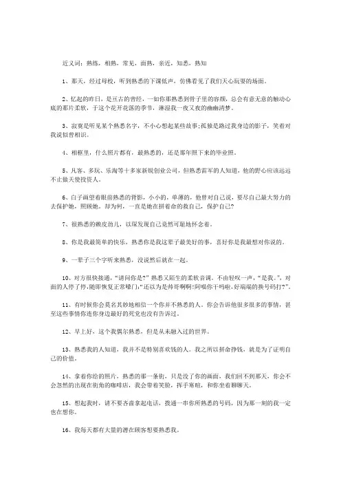 熟悉的近义词最新的(最新)