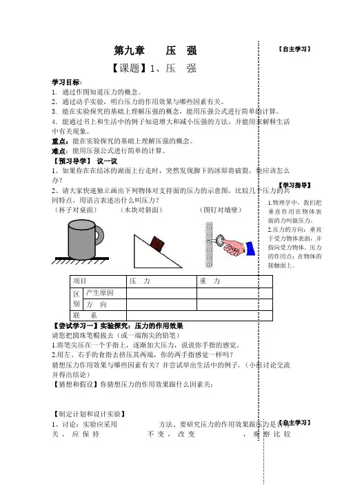 教科版-物理-八年级下册9.1压强导学案