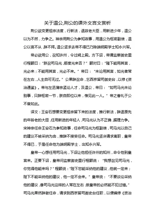 关于温公,荆公的课外文言文赏析