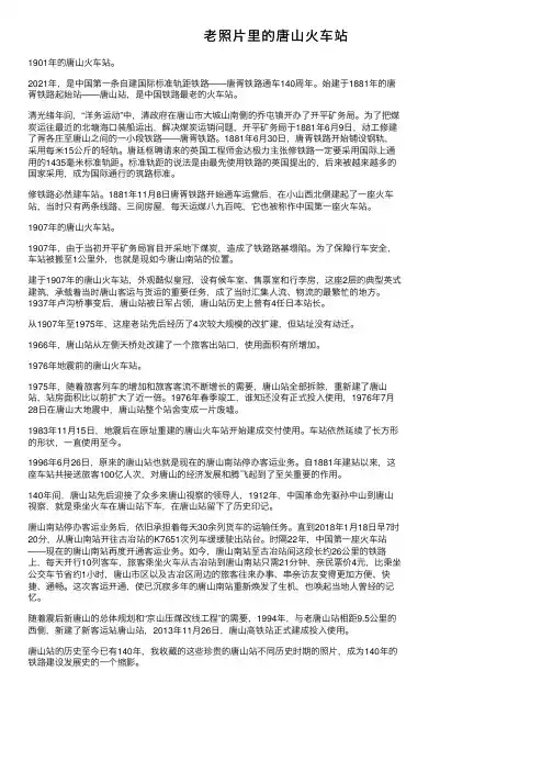 老照片里的唐山火车站