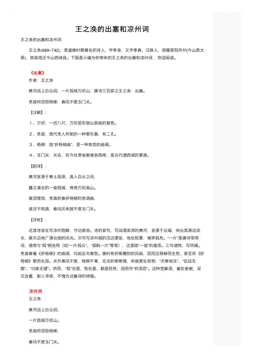 王之涣的出塞和凉州词