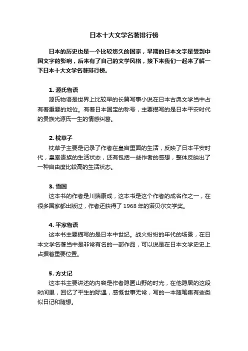 日本十大文学名著排行榜