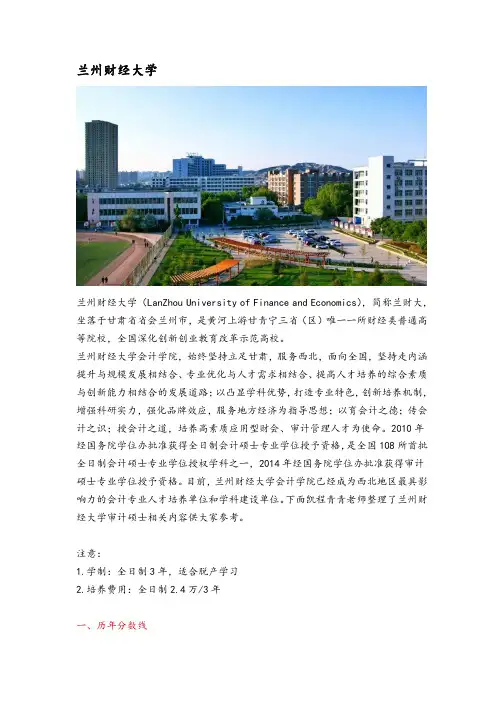 甘肃审计硕士(MAud)招生院校分析—兰州财经大学