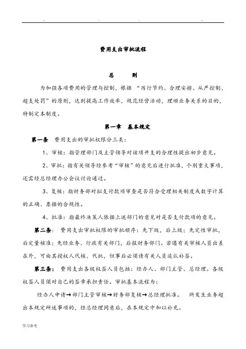 费用支出审批流程图