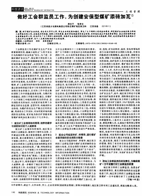 做好工会群监员工作