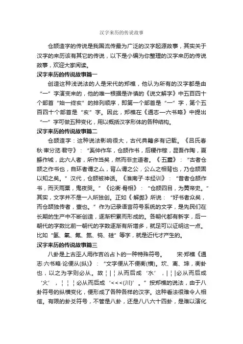 汉字来历的传说故事_传说
