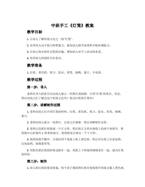 中班手工《灯笼》教案