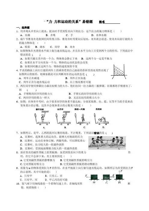“力和运动”易错题