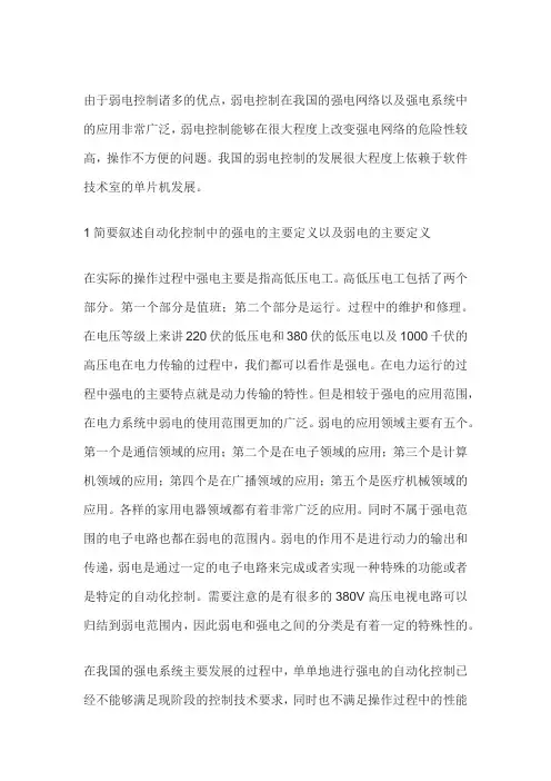 自动化控制中弱电控制强电的方法分析