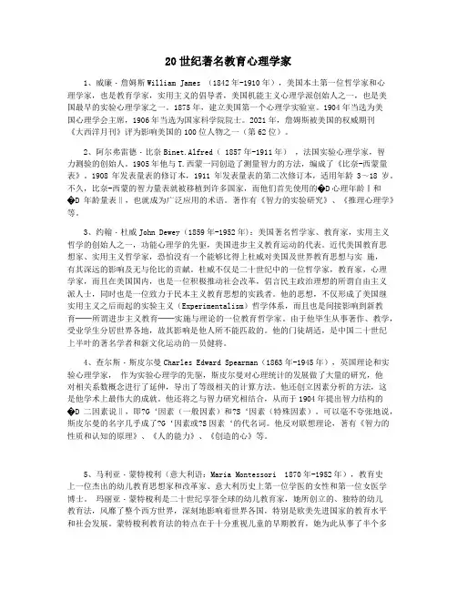 20世纪著名教育心理学家