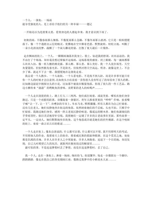 一个人,一条街,一场雨