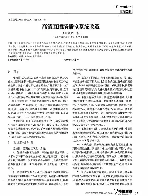 高清直播演播室系统改造