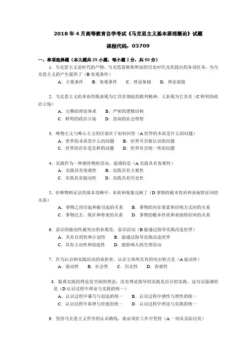 马克思主义基本原理概论  有答案