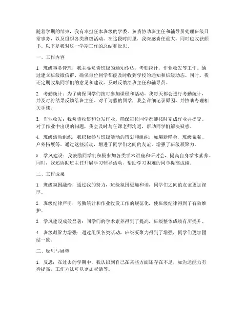 大学学委的个人工作总结