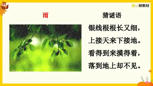 部编版语文三年级第6课《秋天的雨》PPT课件秋天的雨