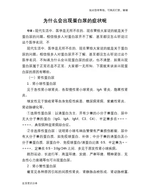 为什么会出现蛋白尿的症状呢