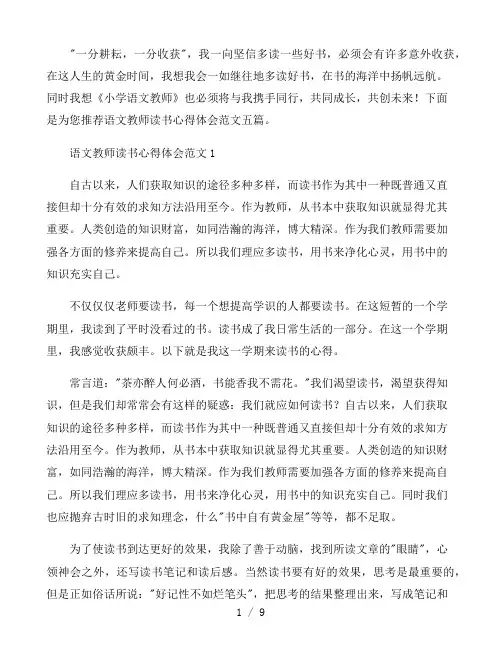 语文教师读书心得体会范文五篇