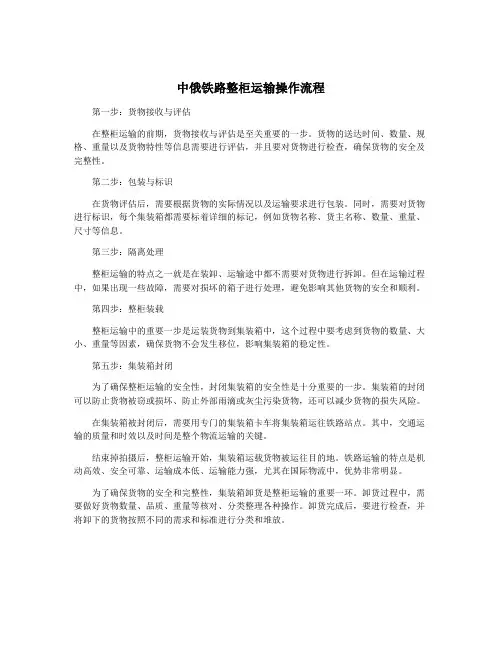 中俄铁路整柜运输操作流程
