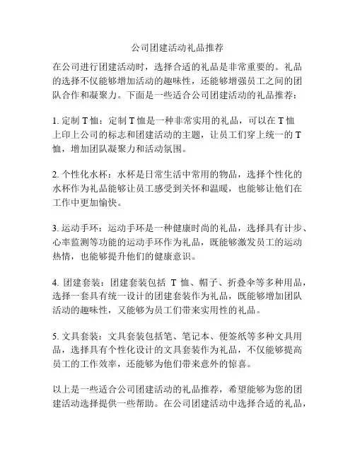 公司团建活动礼品推荐