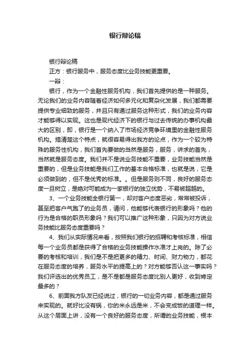 银行辩论稿