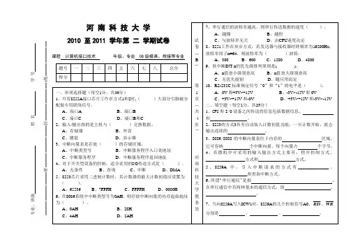 10-11接口技术试卷B