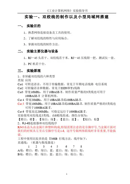 工业计算机网络实验指导书
