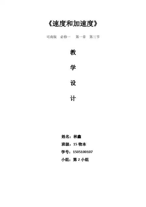 第二章第三节速度和加速度