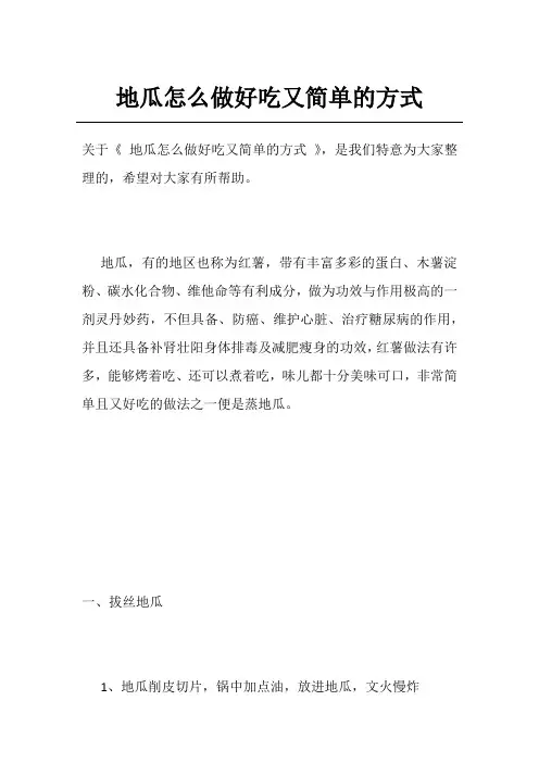 地瓜怎么做好吃又简单的方式
