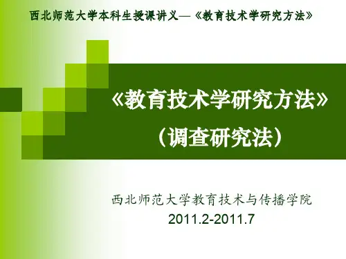 教育技术研究方法-调查研究法(卡方、T、F检验)