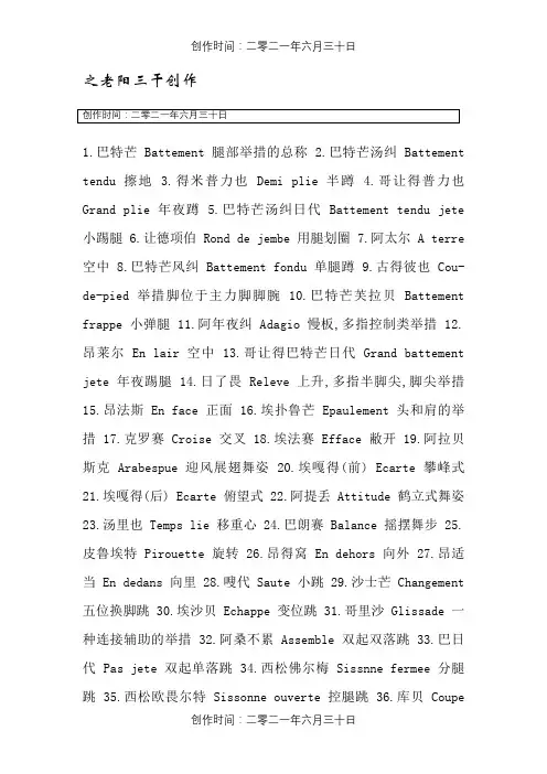 芭蕾舞专业术语