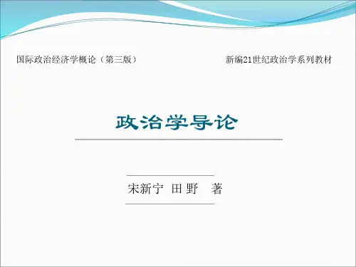 中职 国际政治经济学概论PPT1. 第一章