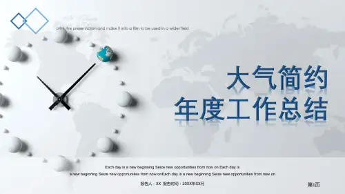 商务简约大气商务工作报告汇报总结模板