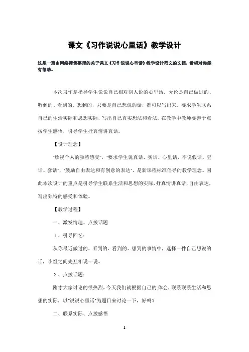 课文《习作说说心里话》教学设计