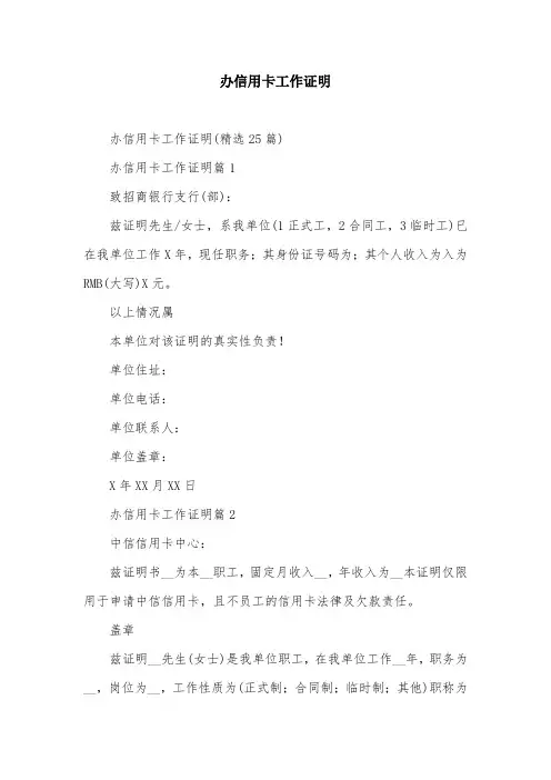 办信用卡工作证明