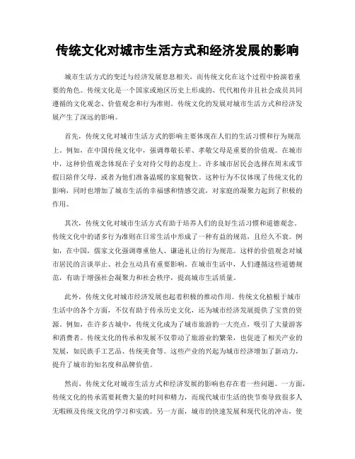 传统文化对城市生活方式和经济发展的影响