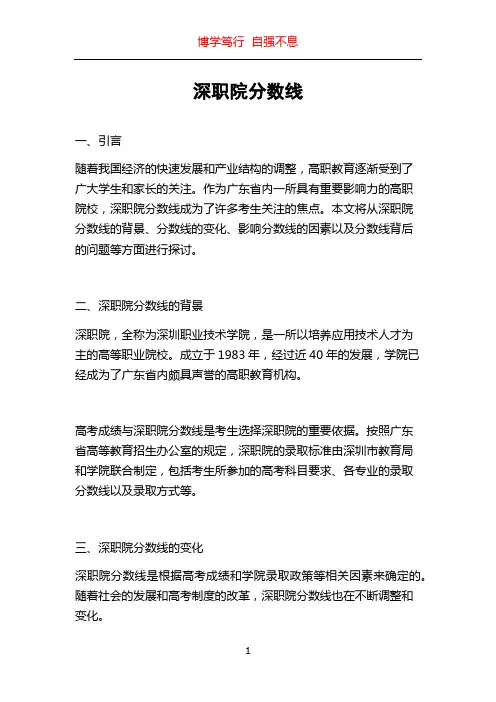 深职院分数线