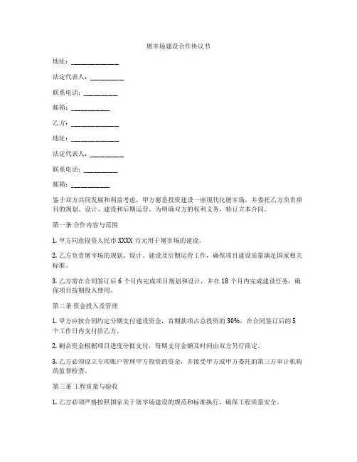 屠宰场建设合作协议书