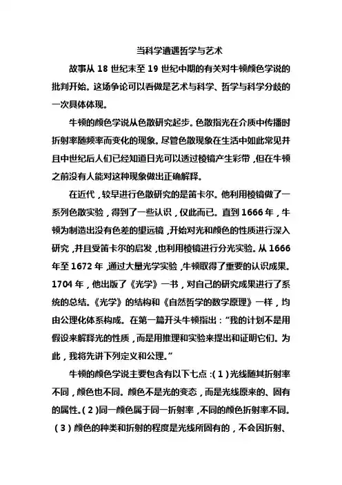 物理学史课程论文