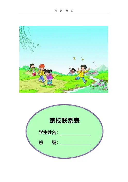 家校联系本7.pdf