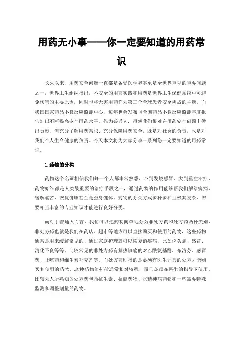 用药无小事——你一定要知道的用药常识