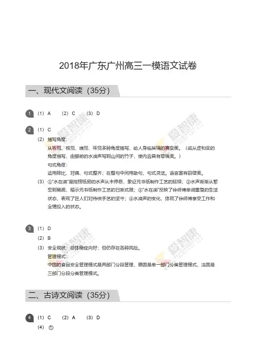 2018年广东广州高三一模语文试卷(答案)