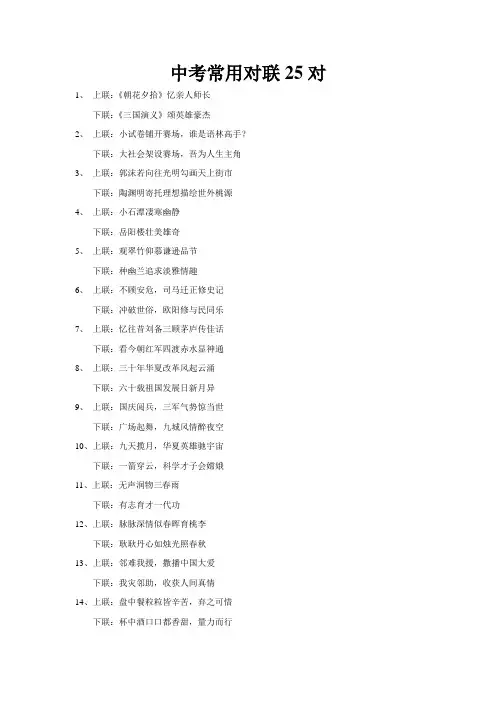 中考常用对联25对